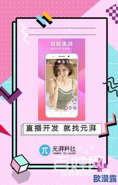 美女的隐私直播免费软件，真是个有趣的应用，但安全性和隐私保护要注意