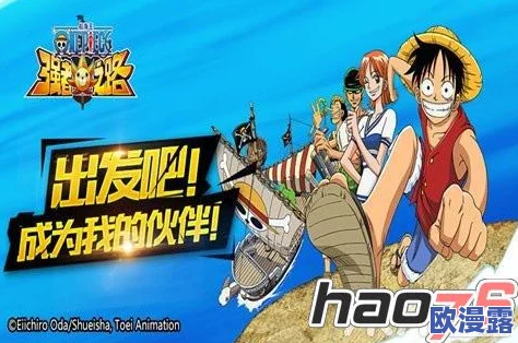 《航海王强者之路》8月15日新服盛启,活动火爆来袭:整个世界都是你的冒险舞台! 《航海王强者之路》8月15日新服盛启,活动火爆来袭:整个世界都是你的冒险舞台!