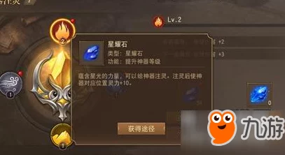 格罗亚传奇:全面解析星耀石获得途径及其重要作用一览 格罗亚传奇:全面解析星耀石获得途径及其重要作用一览