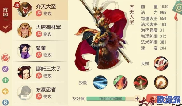 《大唐游仙记》袁天罡护法深度解析:属性加点与技能搭配全攻略 《大唐游仙记》袁天罡护法深度解析:属性加点与技能搭配全攻略