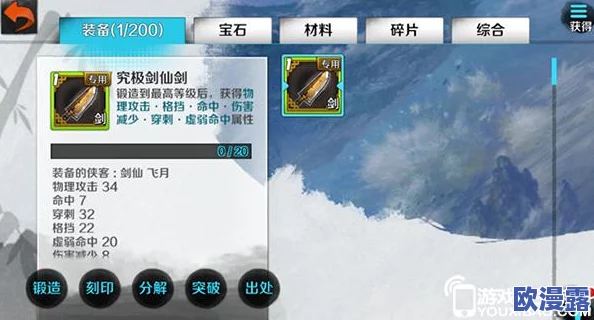 《战斗吧剑灵》李逍遥角色深度解析:顶级装备搭配与宝石选择全攻略 《战斗吧剑灵》李逍遥角色深度解析:顶级装备搭配与宝石选择全攻略