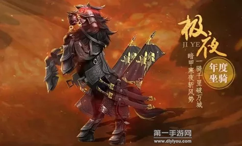 剑侠世界手游新版本震撼发布:最帅坐骑极夜炫酷登场,引领江湖新风尚! 剑侠世界手游新版本震撼发布:最帅坐骑极夜炫酷登场,引领江湖新风尚!