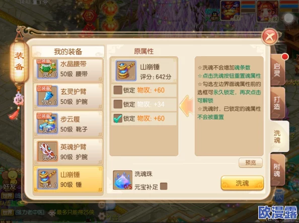 深度解析梦幻诛仙手游:装备启灵与洗魂玩法全攻略解读 深度解析梦幻诛仙手游:装备启灵与洗魂玩法全攻略解读