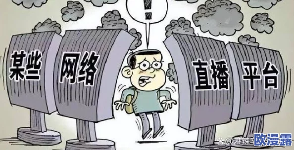 黄污在线看引发热议网友纷纷讨论内容尺度与社会影响专家呼吁加强网络监管以保护青少年心理健康 黄污在线看引发热议网友纷纷讨论内容尺度与社会影响专家呼吁加强网络监管以保护青少年心理健康