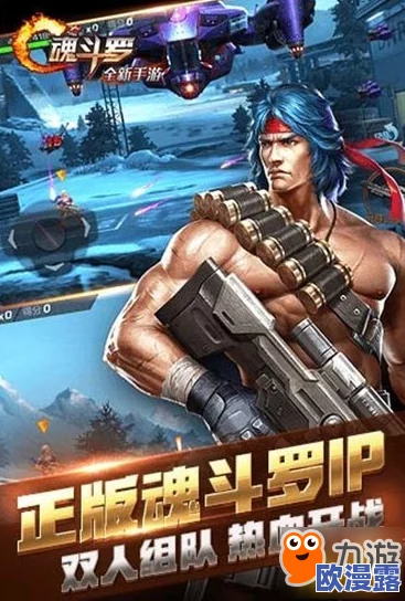 《魂斗罗归来》体力获得方法与高效使用策略全面解析 《魂斗罗归来》体力获得方法与高效使用策略全面解析