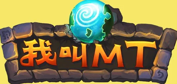 我叫MT3游戏攻略:揭秘三种高效快速获得经验值的方法与技巧分享 我叫MT3游戏攻略:揭秘三种高效快速获得经验值的方法与技巧分享