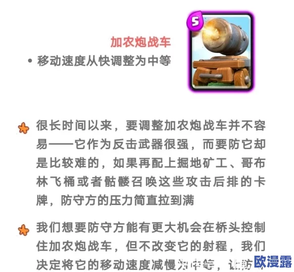 8月皇室战争新卡牌深度解析:加农炮战车强度评估与小知识全面分享 8月皇室战争新卡牌深度解析:加农炮战车强度评估与小知识全面分享