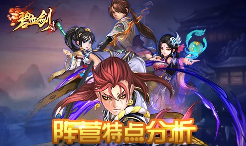 碧血剑手游攻略:揭秘明军最强阵容搭配,打造无敌战场组合策略 碧血剑手游攻略:揭秘明军最强阵容搭配,打造无敌战场组合策略