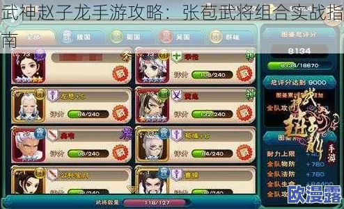 武神赵子龙手游深度攻略:武将满宠技能解析与实战运用技巧 武神赵子龙手游深度攻略:武将满宠技能解析与实战运用技巧