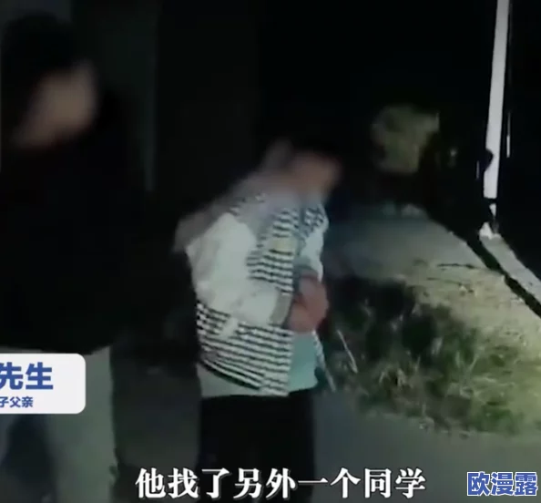 午夜男男xx00视频免费网友认为该视频内容过于露骨,可能会对青少年产生不良影响,同时也有人表示支持多元文化的表达方式 午夜男男xx00视频免费网友认为该视频内容过于露骨,可能会对青少年产生不良影响,同时也有人表示支持多元文化的表达方式