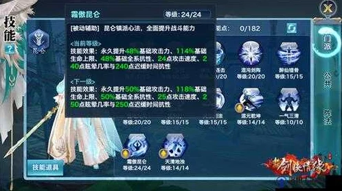 剑侠情缘手游秘卷震撼出世!天山门派加点技巧全面一览及攻略解析 剑侠情缘手游秘卷震撼出世!天山门派加点技巧全面一览及攻略解析