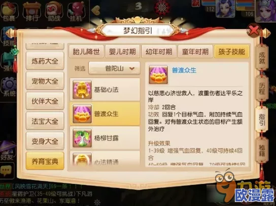 梦幻西游手游老司机深度指南:带你全面解析如何高效提升孩子资质技巧 梦幻西游手游老司机深度指南:带你全面解析如何高效提升孩子资质技巧