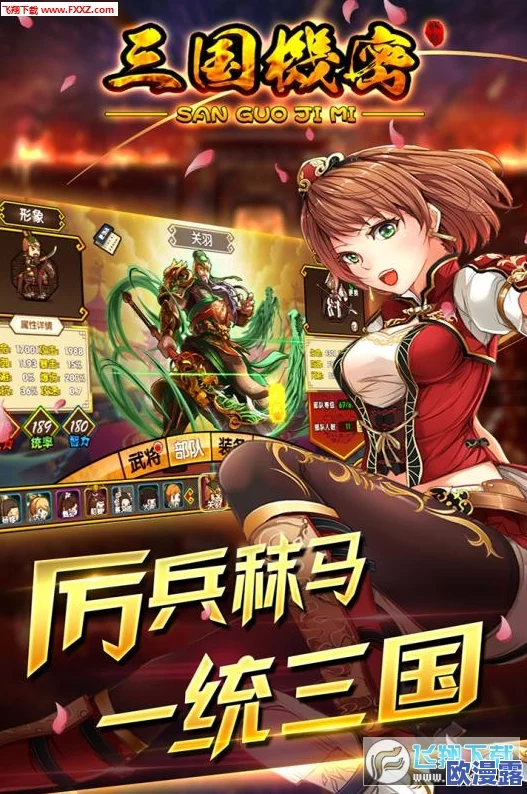《三国机密手游》黄月英角色深度解析:技能属性与战斗应用详细说明 《三国机密手游》黄月英角色深度解析:技能属性与战斗应用详细说明