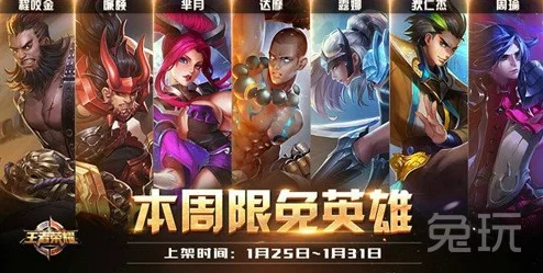 王者荣耀11.14周免英雄深度解析:强势阵容搭配与推荐攻略 王者荣耀11.14周免英雄深度解析:强势阵容搭配与推荐攻略