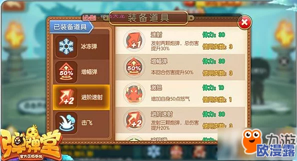 弹弹堂手游摇滚之父深度解析:速度最快的50级武器实战视频展示 弹弹堂手游摇滚之父深度解析:速度最快的50级武器实战视频展示