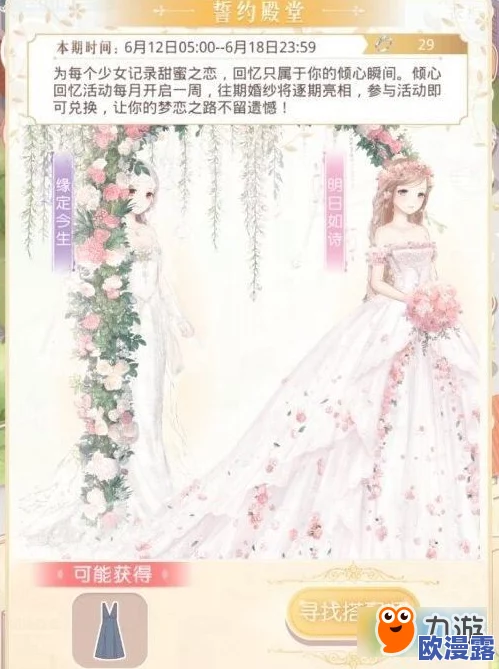奇迹暖暖倾心回忆婚宴高分搭配全攻略:开启浪漫婚典,打造梦幻婚礼造型秘籍 奇迹暖暖倾心回忆婚宴高分搭配全攻略:开启浪漫婚典,打造梦幻婚礼造型秘籍