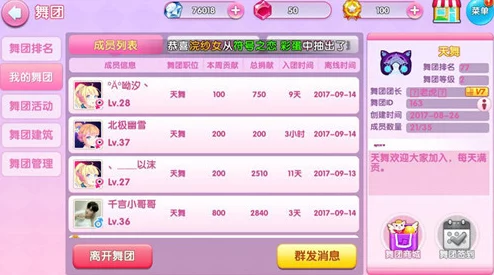 全面解析梦幻恋舞游戏：深入探索舞团系统详细介绍与玩法攻略
