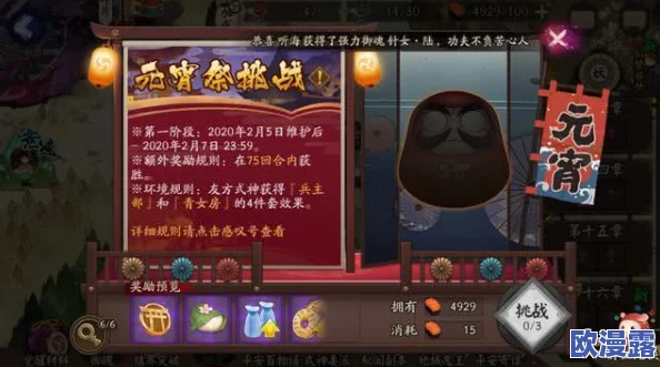 《阴阳师》觉醒啊！妖魂组队挑战详解：体力消耗与通关奖励全面介绍