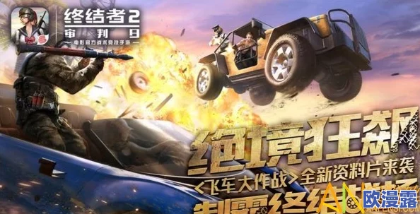 终结者2审判日公测预约开启，赢取丰厚奖励！1.31海陆空全面开战在即