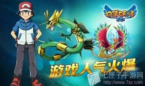 口袋妖怪复刻新手必看:全面盘点选择宠物时的注意事项与技巧指南 口袋妖怪复刻新手必看:全面盘点选择宠物时的注意事项与技巧指南