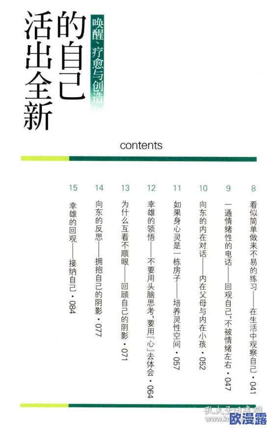 新白洁性荡生活全文阅读积极向上,展现了勇敢追求自我价值与幸福的故事,鼓励每个人都要勇于面对生活挑战 新白洁性荡生活全文阅读积极向上,展现了勇敢追求自我价值与幸福的故事,鼓励每个人都要勇于面对生活挑战