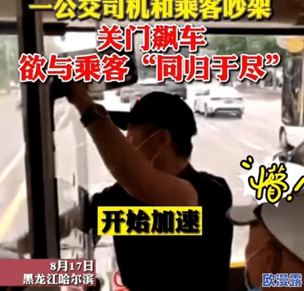 高h辣肉公车没羞没臊最新进展消息引发广泛关注相关部门已介入调查并表示将严肃处理此事件以维护公共秩序 高h辣肉公车没羞没臊最新进展消息引发广泛关注相关部门已介入调查并表示将严肃处理此事件以维护公共秩序