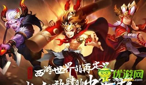 《少年西游记》妖族平民玩家必备：强力阵容搭配与策略攻略详解