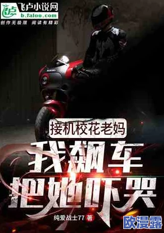 超级乱淫伦短篇小说做车 这部作品情节离奇,角色设定独特,让人欲罢不能,但也有些地方显得过于夸张,值得一读 超级乱淫伦短篇小说做车 这部作品情节离奇,角色设定独特,让人欲罢不能,但也有些地方显得过于夸张,值得一读