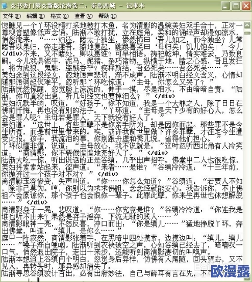 长篇yi∩荡乱岳合集小说txt近日在网络上引发热议,许多读者纷纷讨论其中的情节和角色发展,成为热门话题 长篇yi∩荡乱岳合集小说txt近日在网络上引发热议,许多读者纷纷讨论其中的情节和角色发展,成为热门话题