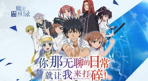《魔法禁书目录手游》战斗画面深度攻略:掌握高效操作方法与技巧 《魔法禁书目录手游》战斗画面深度攻略:掌握高效操作方法与技巧