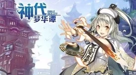 神代梦华谭深度解析：天照神威全览及三大神威技能详细分析介绍