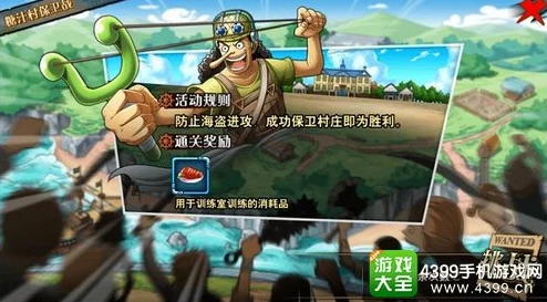航海王激战副本深度解析:糖汁村保卫战玩法全攻略与技巧分享 航海王激战副本深度解析:糖汁村保卫战玩法全攻略与技巧分享