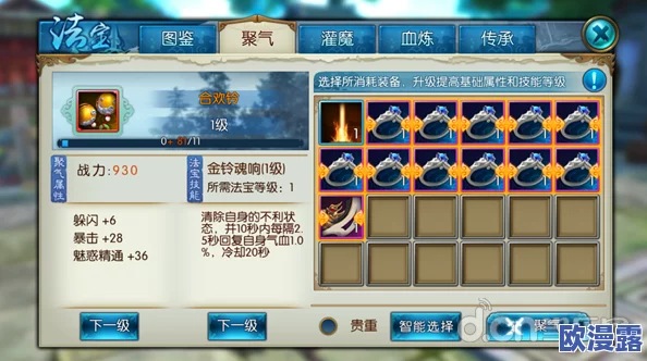魔天记手游深度解析:法宝罗羽刀的性能、效果与实战应用怎么样? 魔天记手游深度解析:法宝罗羽刀的性能、效果与实战应用怎么样?