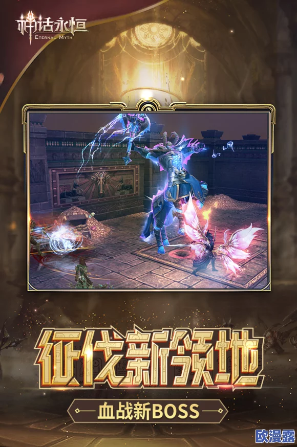 《神话永恒》9月7日新服盛大开启,活动福利满满,钻石极品道具一个不漏全收齐 《神话永恒》9月7日新服盛大开启,活动福利满满,钻石极品道具一个不漏全收齐