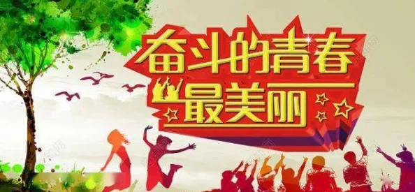 色婷婷激情综合在生活中我们要积极向上勇于追求梦想用热情和努力去创造美好的未来 色婷婷激情综合在生活中我们要积极向上勇于追求梦想用热情和努力去创造美好的未来