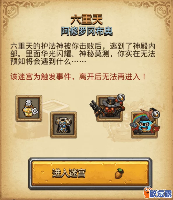 不思议迷宫六重天冈布奥高效获得攻略:解锁步骤与技巧全解析 不思议迷宫六重天冈布奥高效获得攻略:解锁步骤与技巧全解析