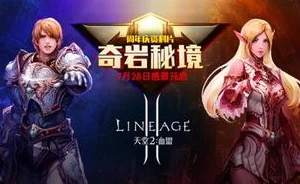 《天堂2》誓言袍子秘境玩法深度剖析及丰富奖励全面解读指南 《天堂2》誓言袍子秘境玩法深度剖析及丰富奖励全面解读指南