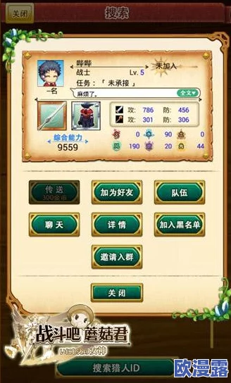 详尽解析:战斗吧蘑菇君个人界面各项数值介绍与提升攻略大全 详尽解析:战斗吧蘑菇君个人界面各项数值介绍与提升攻略大全