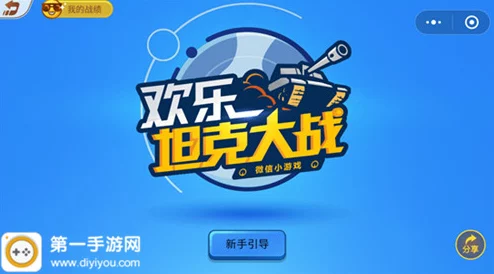 欢乐坦克大战高分攻略:经典再现,掌握制胜技巧冲击排行榜巅峰 欢乐坦克大战高分攻略:经典再现,掌握制胜技巧冲击排行榜巅峰