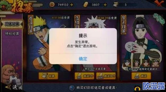 火影忍者手游生存挑战显示错误问题及退出游戏解决方法详解 火影忍者手游生存挑战显示错误问题及退出游戏解决方法详解