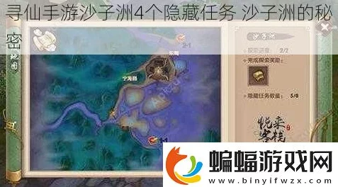 寻仙手游攻略:揭秘8个沙子洲隐藏任务,详尽指引找到关键NPC位置 寻仙手游攻略:揭秘8个沙子洲隐藏任务,详尽指引找到关键NPC位置