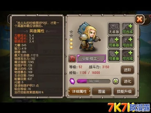 《刀塔传奇》橙2阶段全能骑士实用性深度剖析与战斗应用解析 《刀塔传奇》橙2阶段全能骑士实用性深度剖析与战斗应用解析