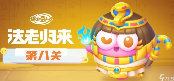 保卫萝卜4法老归来第88关怎么过法老归来第88关新手通关指南 保卫萝卜4法老归来第88关怎么过法老归来第88关新手通关指南